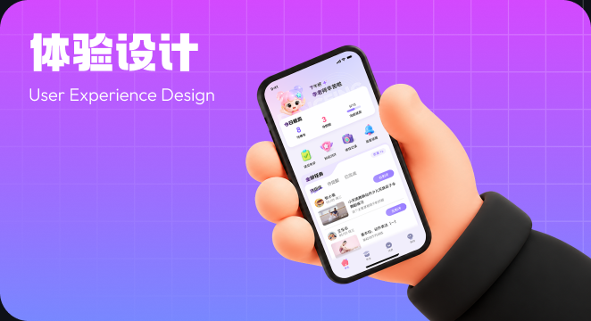 体验设计 — User Experience Design