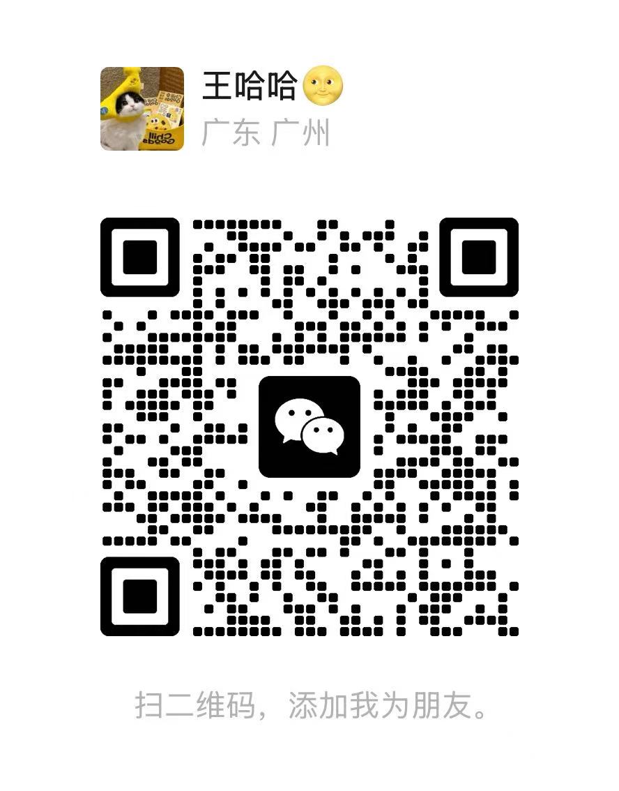 微信联系二维码